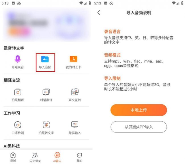 录音文件转文字怎么操作