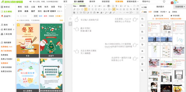 微信编辑器哪个最好用的