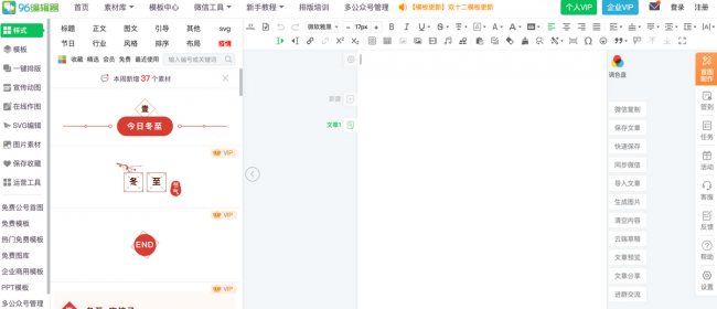 微信编辑器哪个最好用的