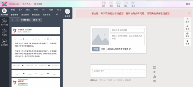微信编辑器哪个最好用的