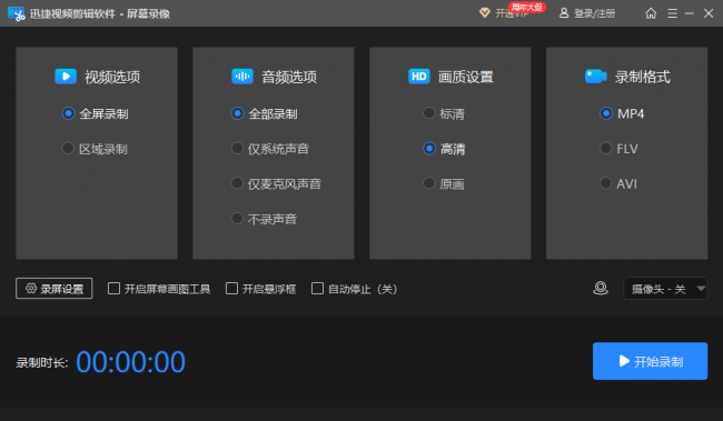 如何录制屏幕视频有声音