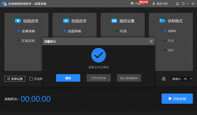 如何录制屏幕视频有声音