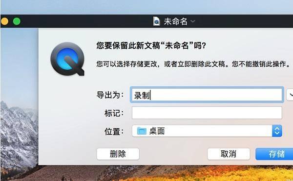 mac录屏功能在哪设置声音