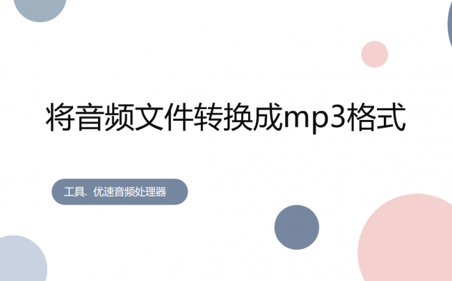 xm文件转换为mp3软件