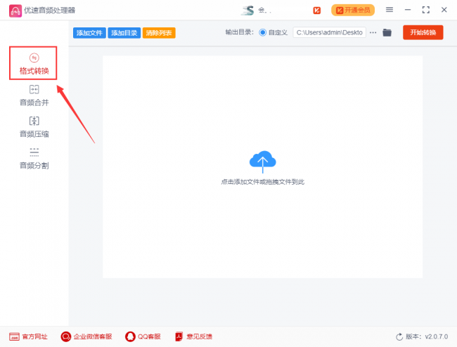 xm文件转换为mp3软件