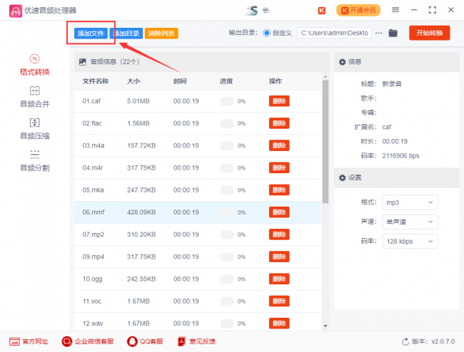 xm文件转换为mp3软件