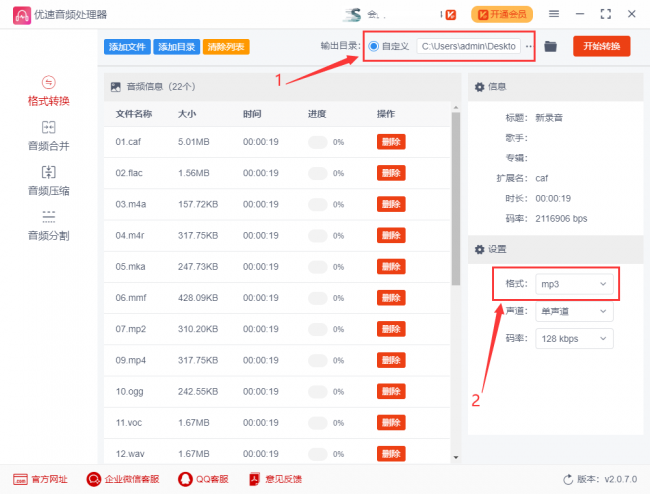 xm文件转换为mp3软件
