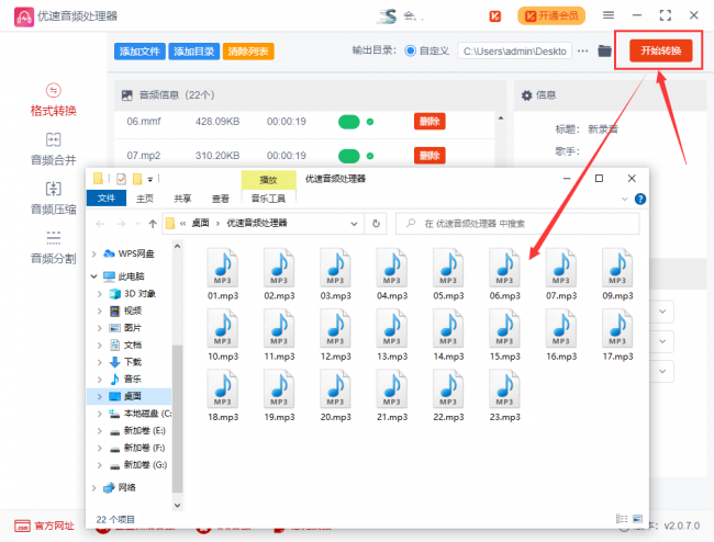 xm文件转换为mp3软件