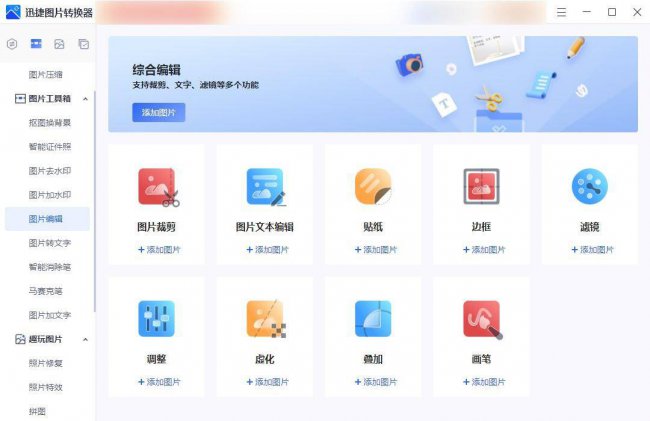 图片格式转换工具哪个好用