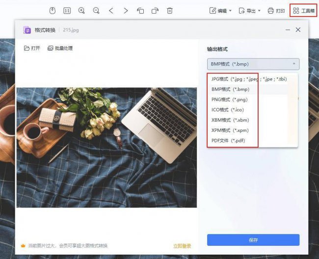 图片格式转换工具哪个好用