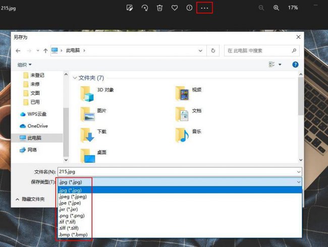 图片格式转换工具哪个好用