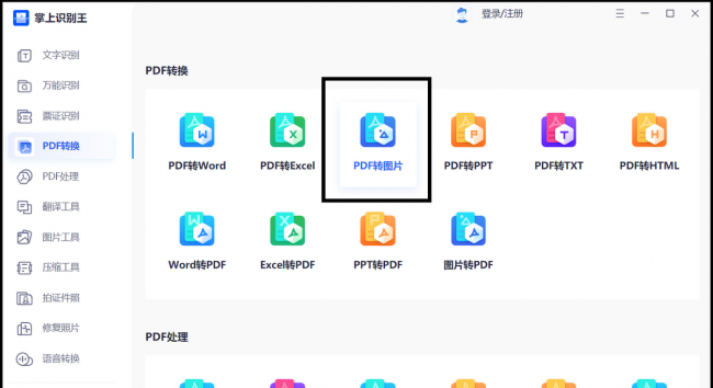 pdf格式怎么转换成jpg格式
