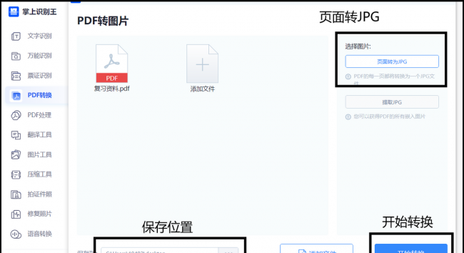 pdf格式怎么转换成jpg格式