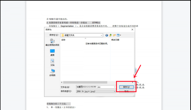 pdf格式怎么转换成jpg格式