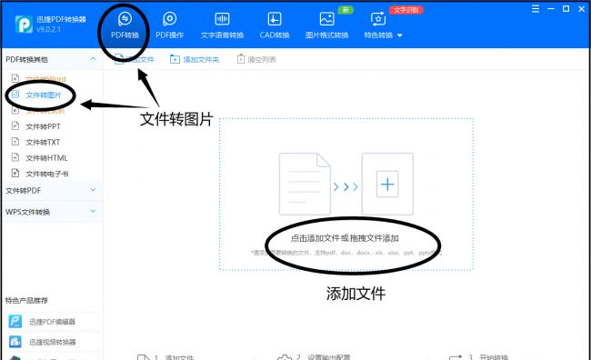 pdf格式怎么转换成jpg格式
