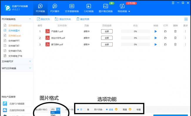 pdf格式怎么转换成jpg格式