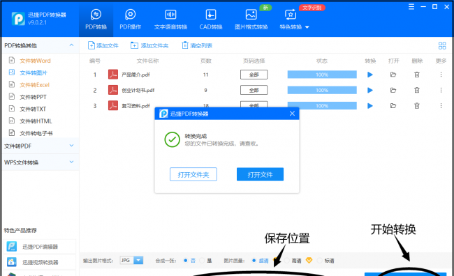 pdf格式怎么转换成jpg格式