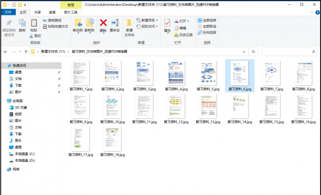 pdf格式怎么转换成jpg格式