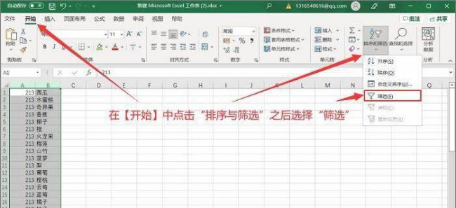 怎么筛选重复数据