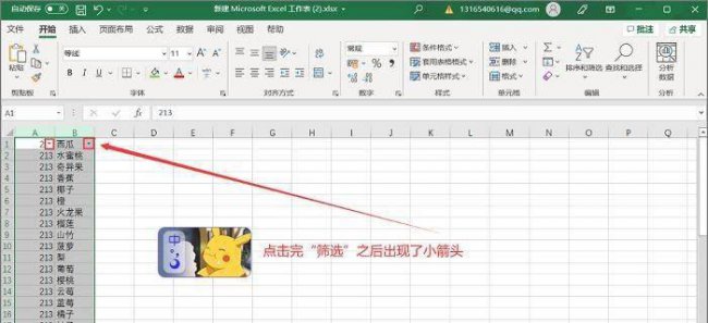 怎么筛选重复数据