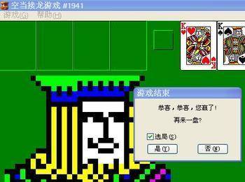空当接龙规则是什么