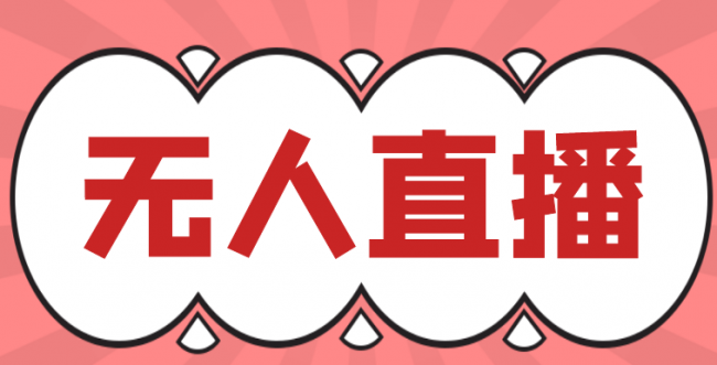 绿幕直播软件哪个好用