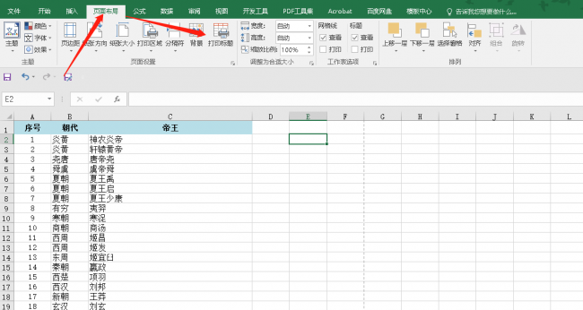 excel怎么固定表头