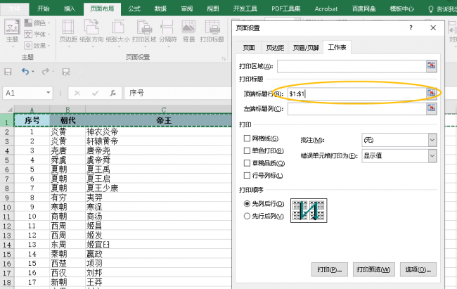 excel怎么固定表头