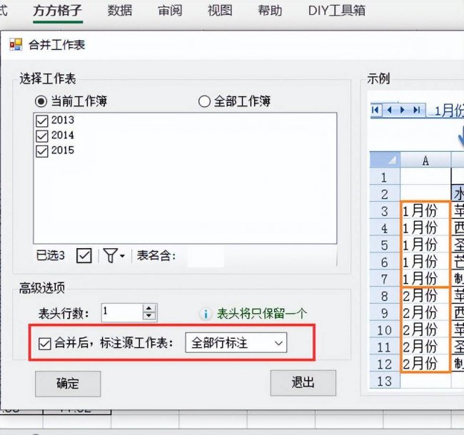 如何快速合并多个excel表格文件