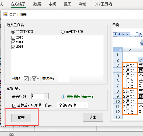 如何快速合并多个excel表格文件