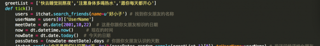 python微信轰炸代码如何运行