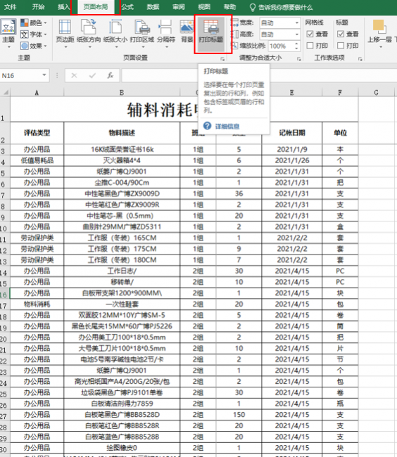 wps固定表头打印怎么设置