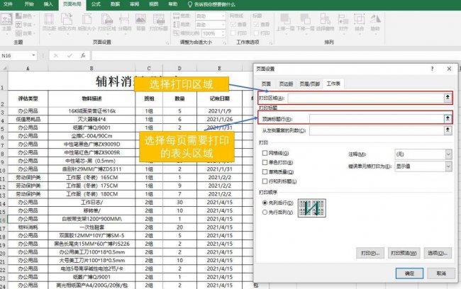 wps固定表头打印怎么设置