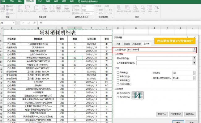 wps固定表头打印怎么设置