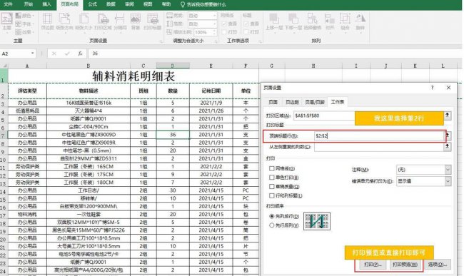 wps固定表头打印怎么设置