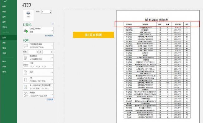 wps固定表头打印怎么设置