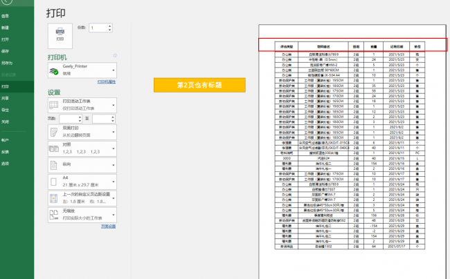 wps固定表头打印怎么设置