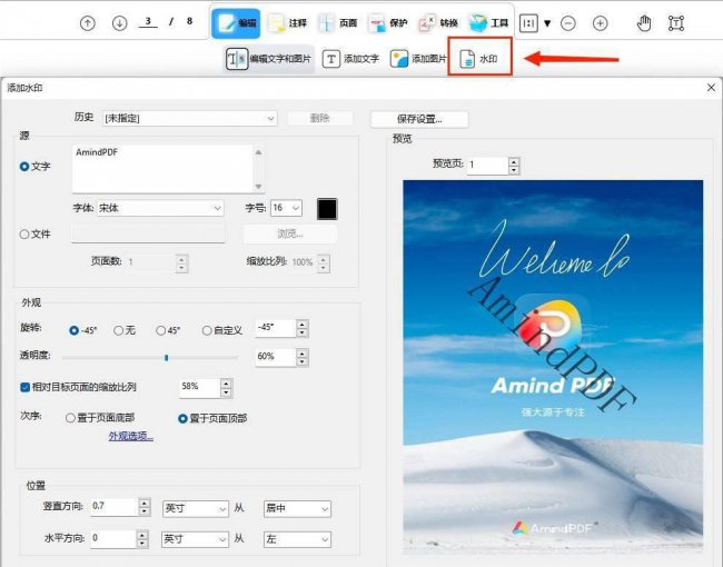 pdf怎么免费去掉水印文字