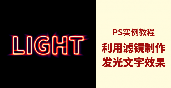 ps发光效果怎么弄出来