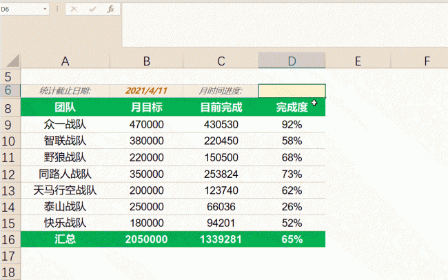 时间进度公式怎么做