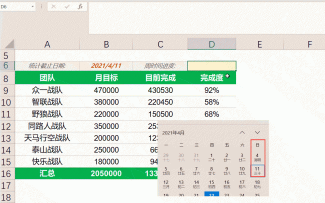 时间进度公式怎么做