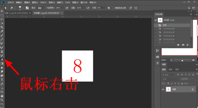 ps去白底变透明保存