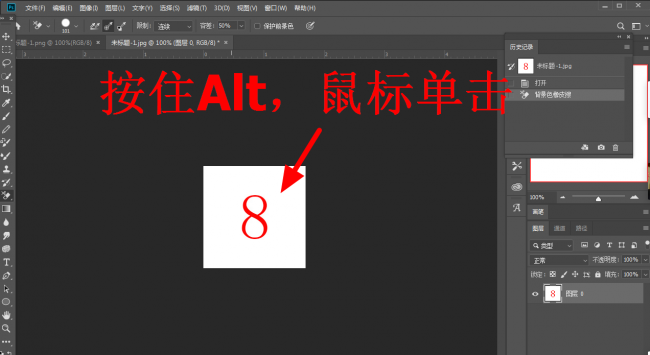 ps去白底变透明保存