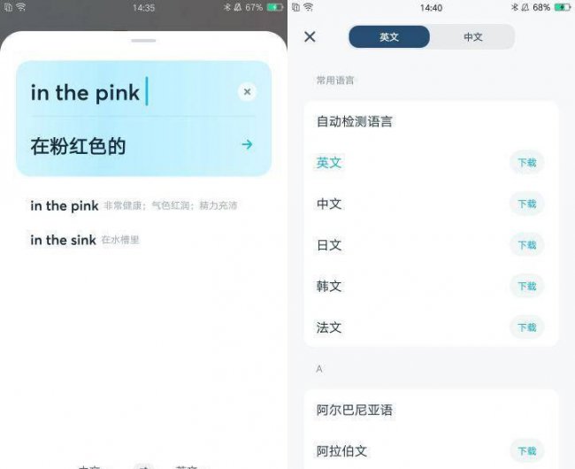 英文翻译软件哪个最准确最好