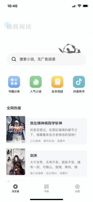 免费的看书软件app排名