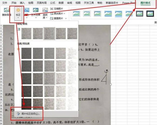 wps打印出来的图片很黑怎么处理