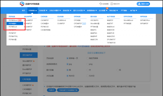 pdf转换jpg图片的方法