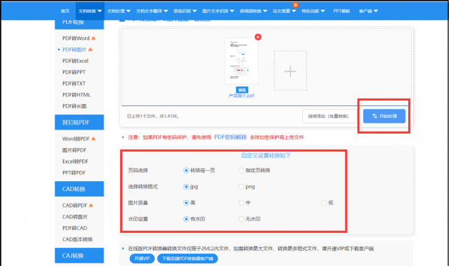 pdf转换jpg图片的方法