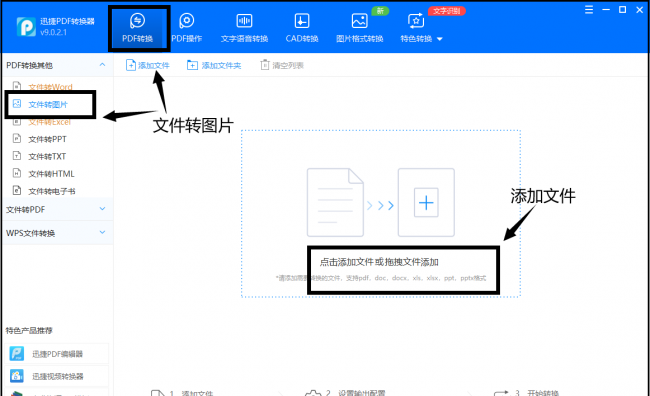 pdf转换jpg图片的方法