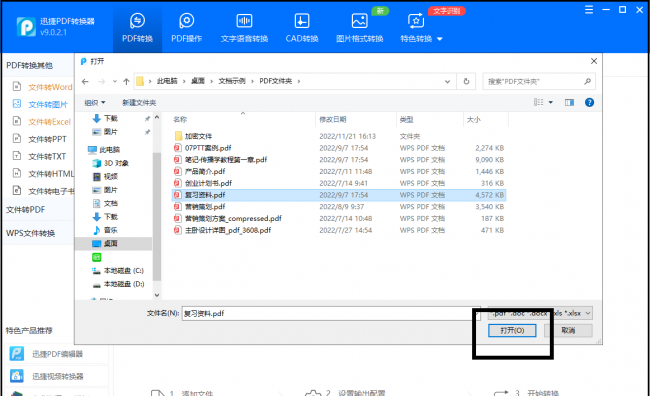 pdf转换jpg图片的方法